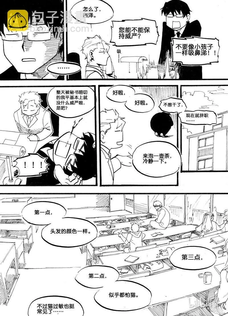 白鼠的一天漫画,Act.10 父亲的友人1图