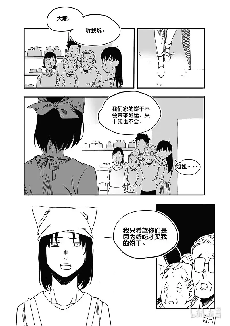 白鼠精吃和尚的视频漫画,Act. 66 假药疑云42图