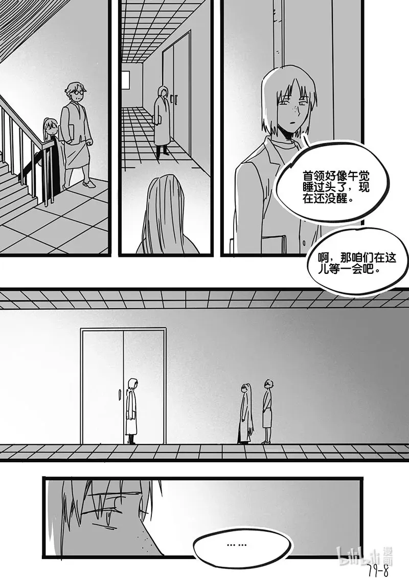 白鼠社会漫画,Act. 79 白鼠与野鼠52图