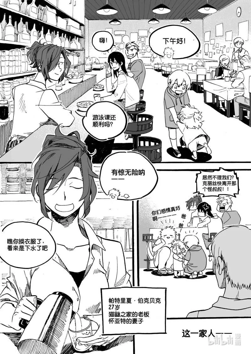 白鼠的小说作品漫画,Act. 21 家族2图