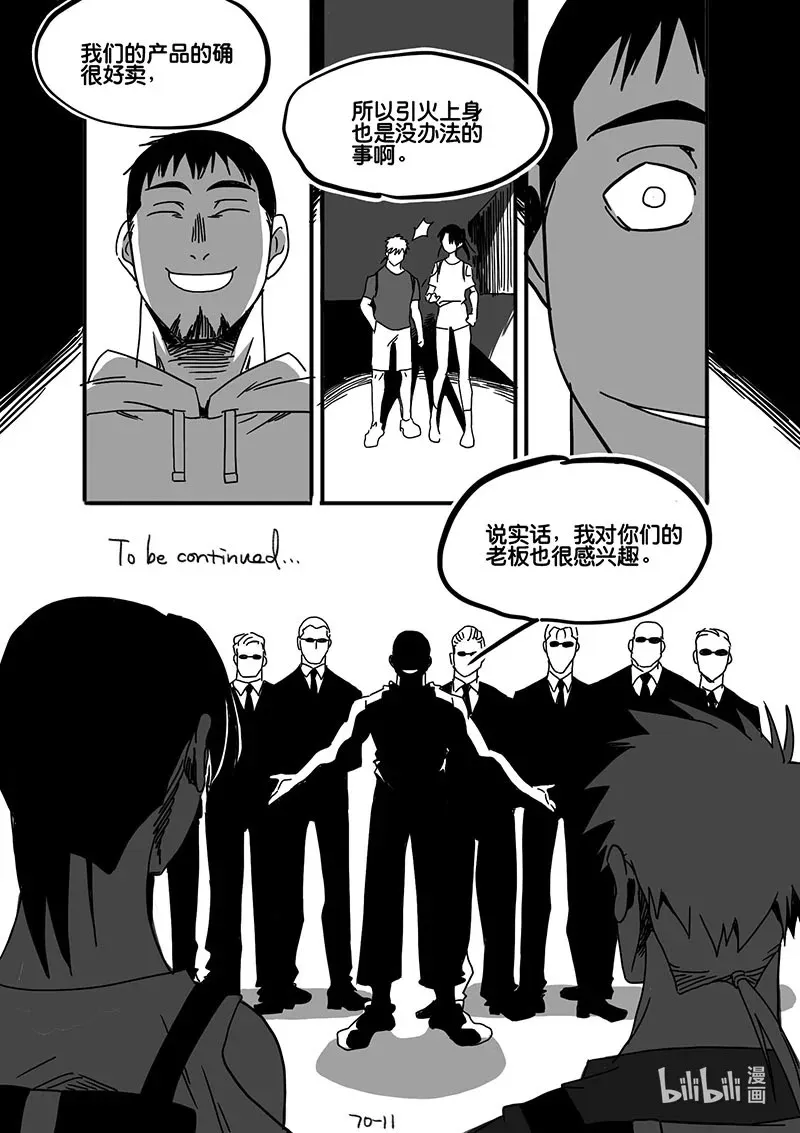 柏树的养殖方法和注意事项漫画,Act. 70 回到福利院22图