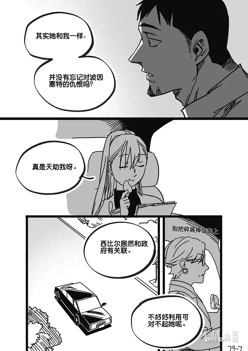 白鼠社会漫画,Act. 79 白鼠与野鼠51图