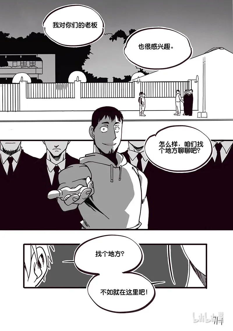 白鼠的小说作品漫画,Act. 71 回到福利院31图