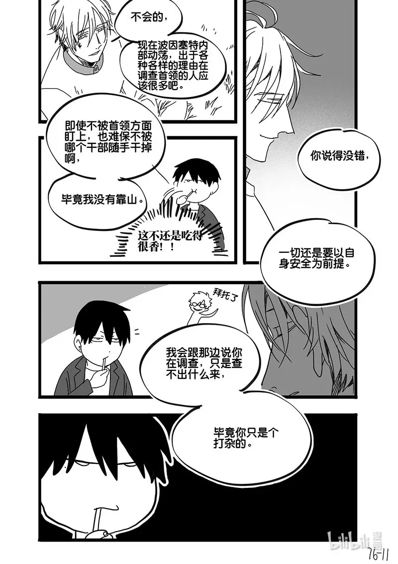 白鼠社会漫画,Act. 76 白鼠与野鼠22图