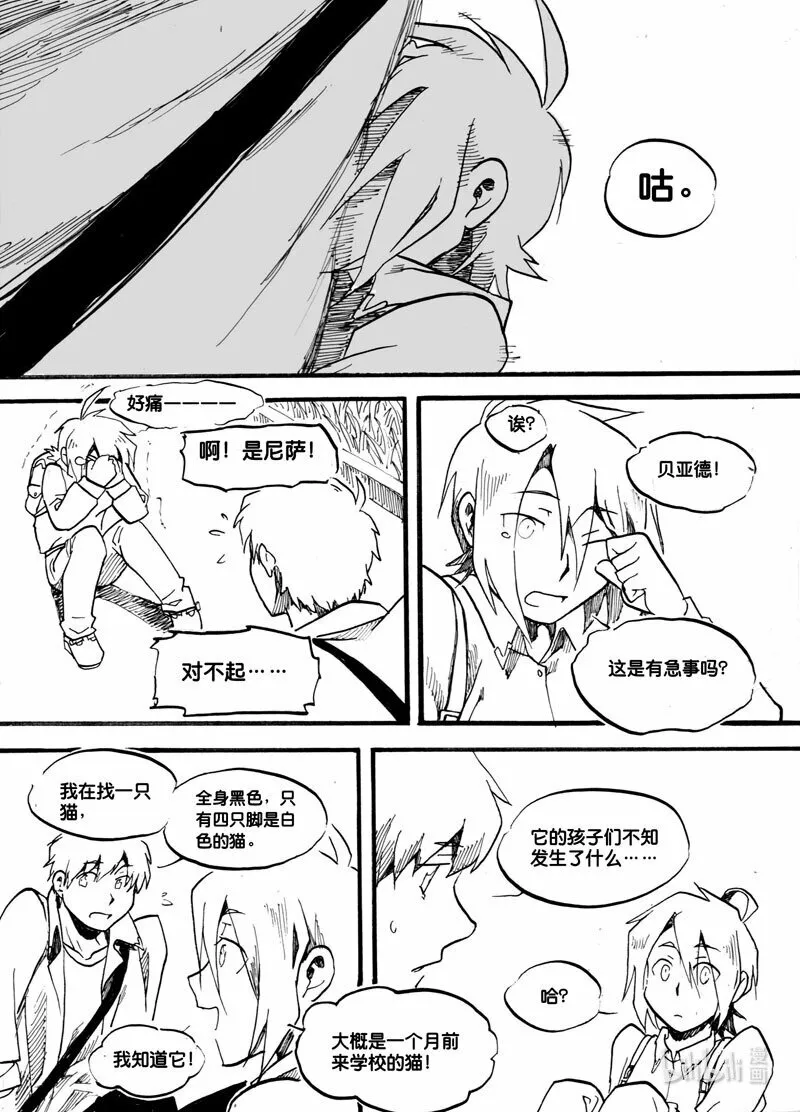 白鼠血清收购价多少斤漫画,Act. 11 五2图