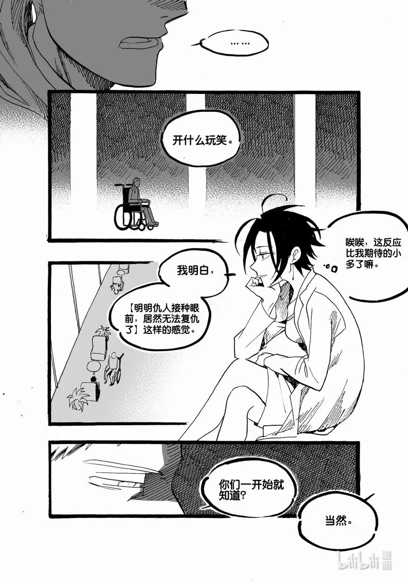 白鼠的小说作品漫画,Act. 54 白鼠没有逃脱51图