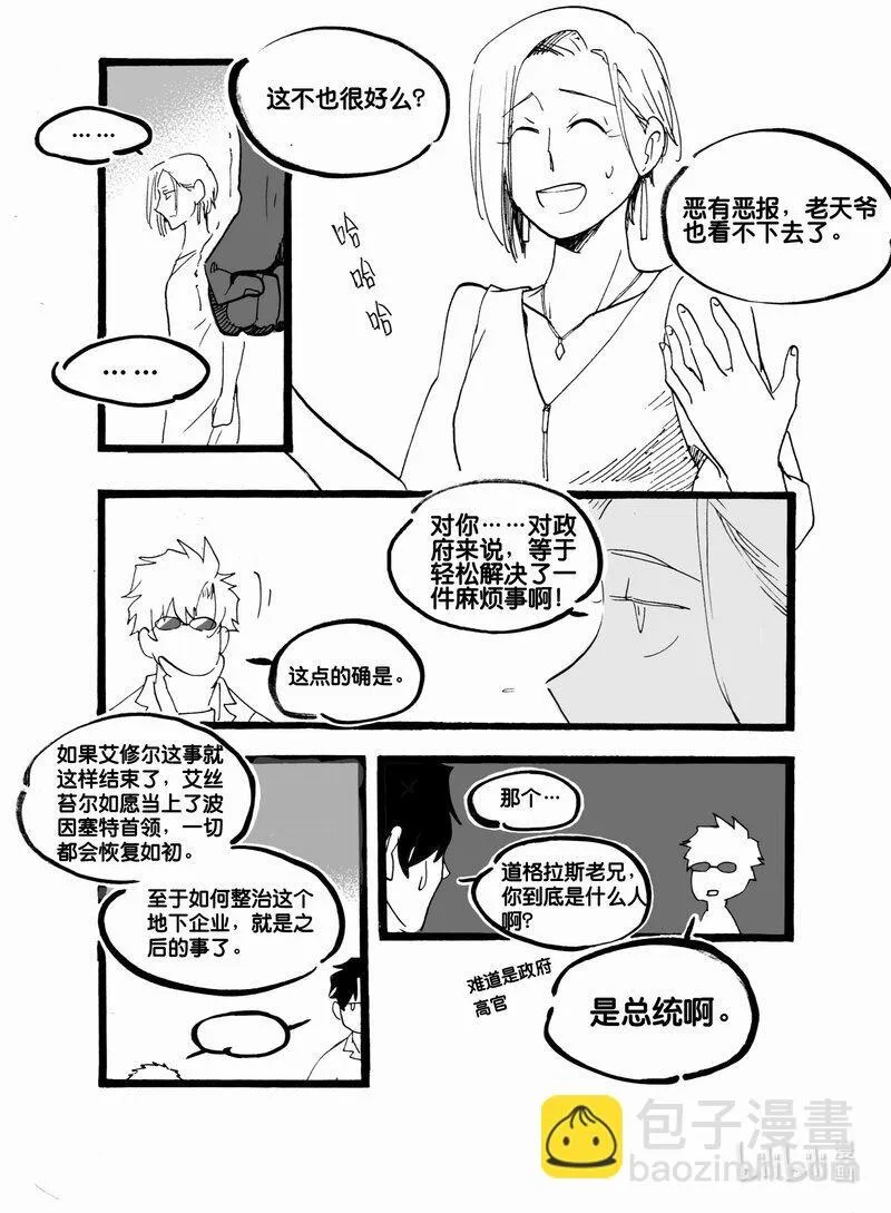 白鼠尾草的功效与作用漫画,Act. 55 将死之人1图