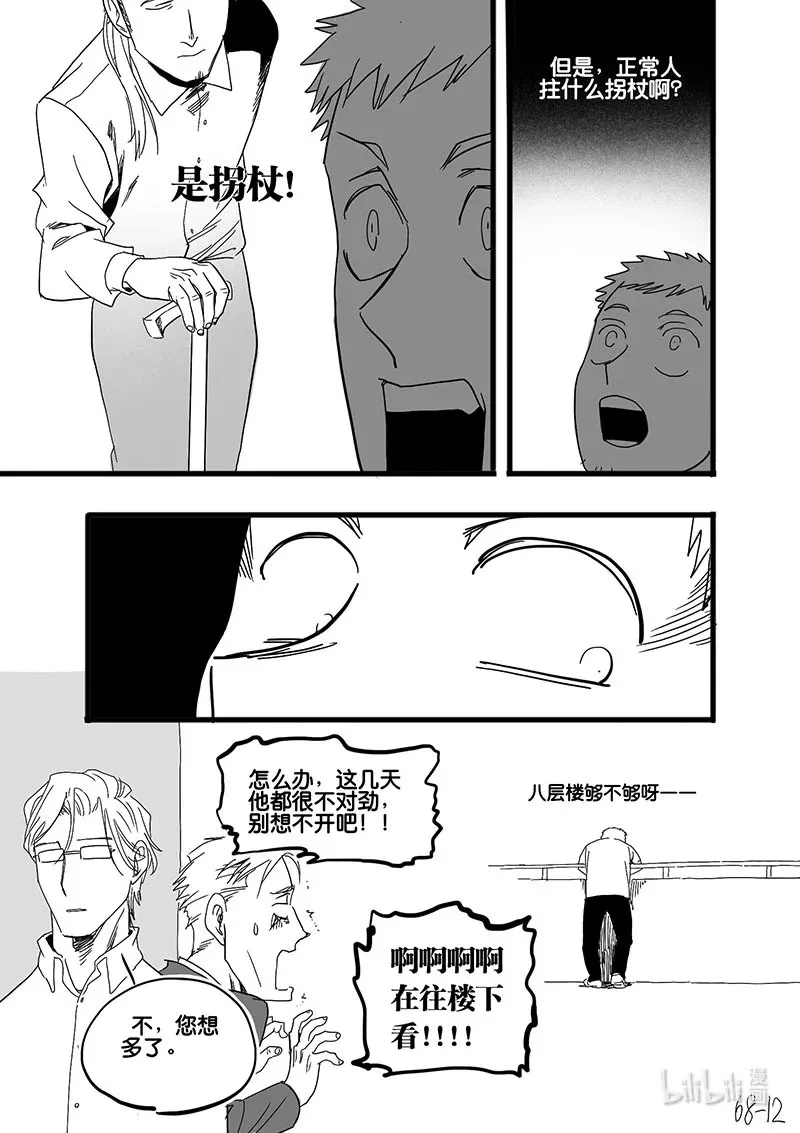 白鼠鱼吃什么漫画,Act. 68 假药疑云62图