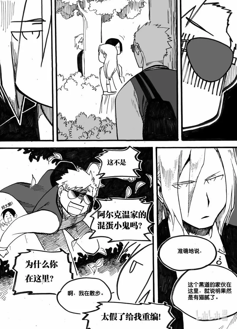 白鼠尾草的功效与作用漫画,Act. 16 致科学家22图