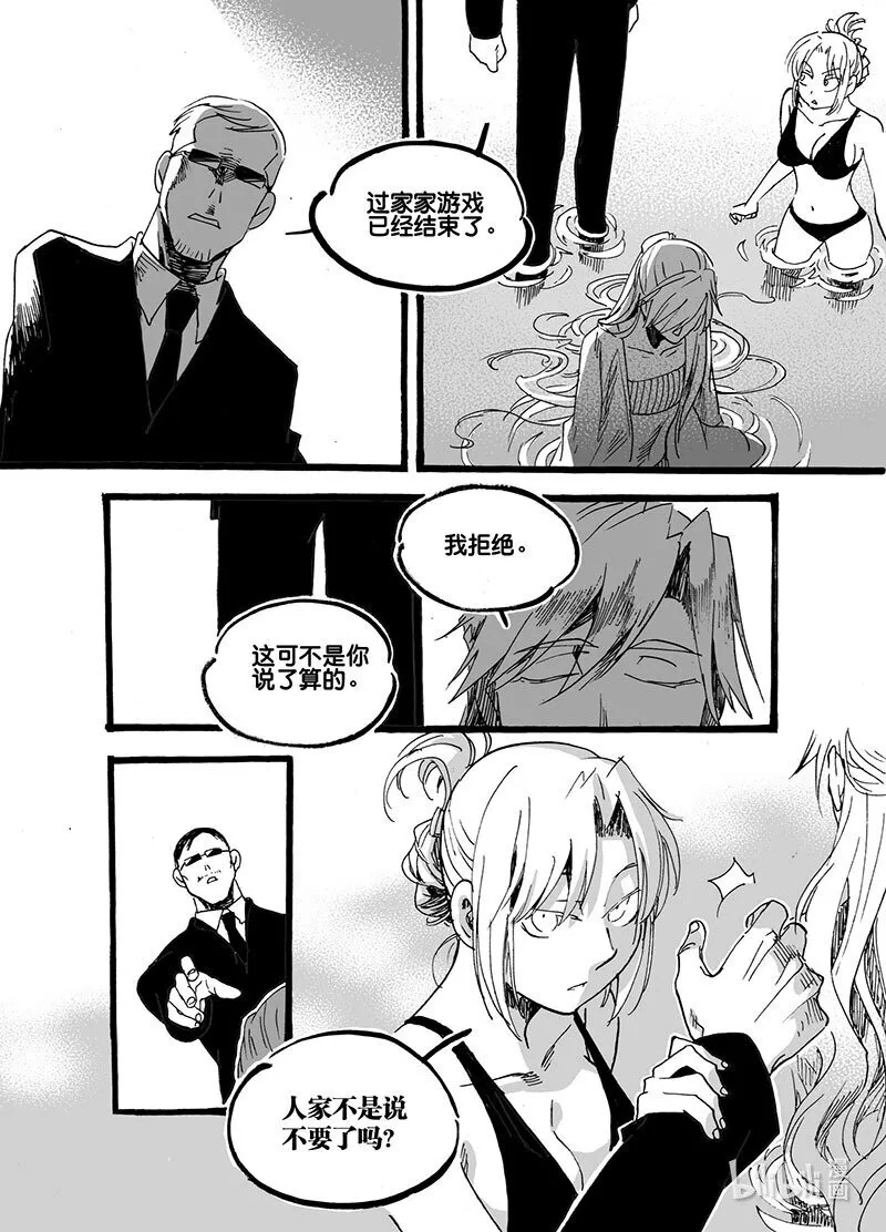 白鼠白鼠漫画,Act. 57 突袭1图