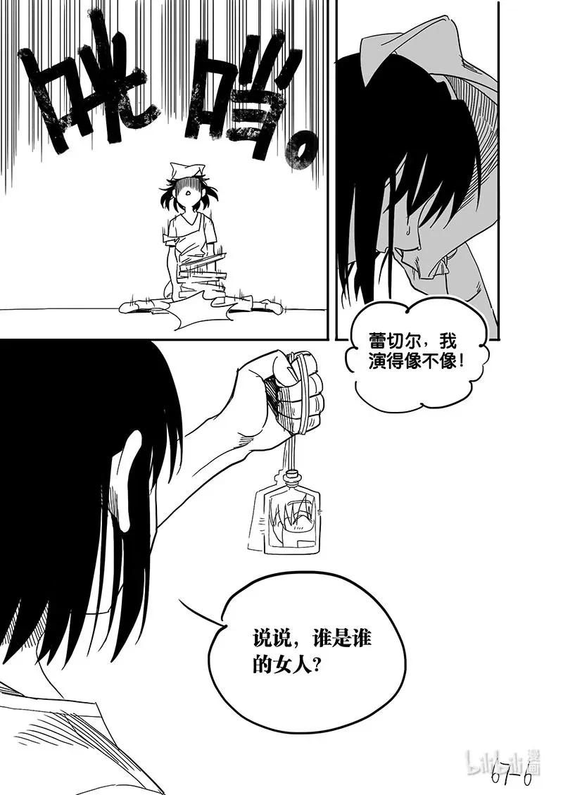 白鼠鱼漫画,Act. 67 假药疑云51图