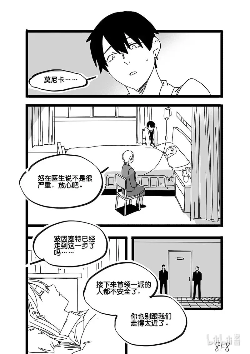 白鼠的骨骼图漫画,Act. 81 抹杀行动11图