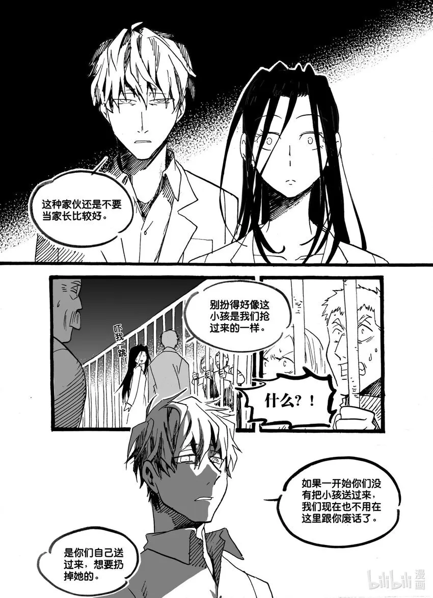 白鼠的寿命漫画,Act. 52 白鼠没有逃脱31图