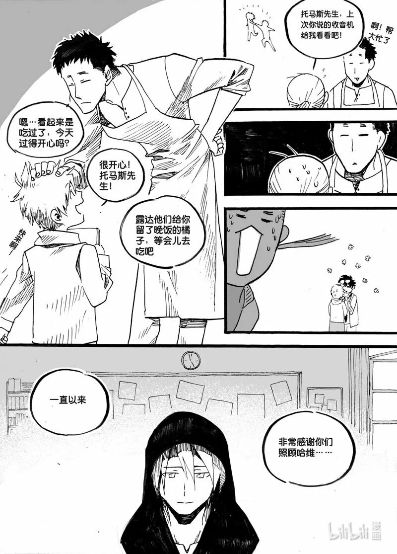 白鼠精吃和尚漫画,Act. 23 赞助者2图