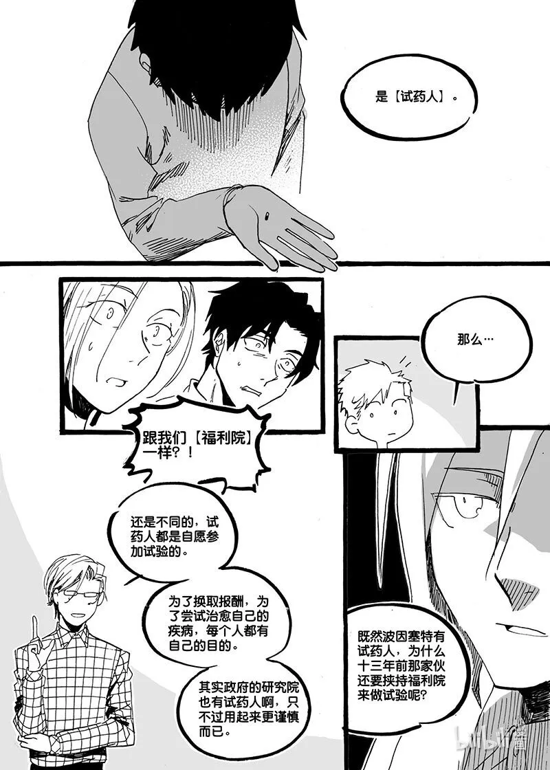 白鼠是谁的绰号漫画,Act. 48 试药人2图