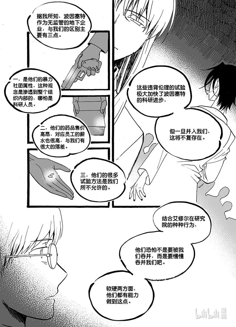 白鼠的小说作品漫画,Act. 48 试药人2图