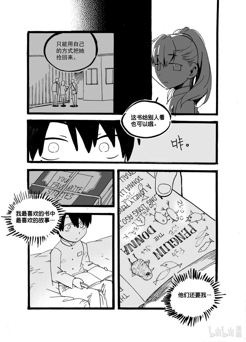 白鼠真名漫画,Act. 51 白鼠没有逃脱22图