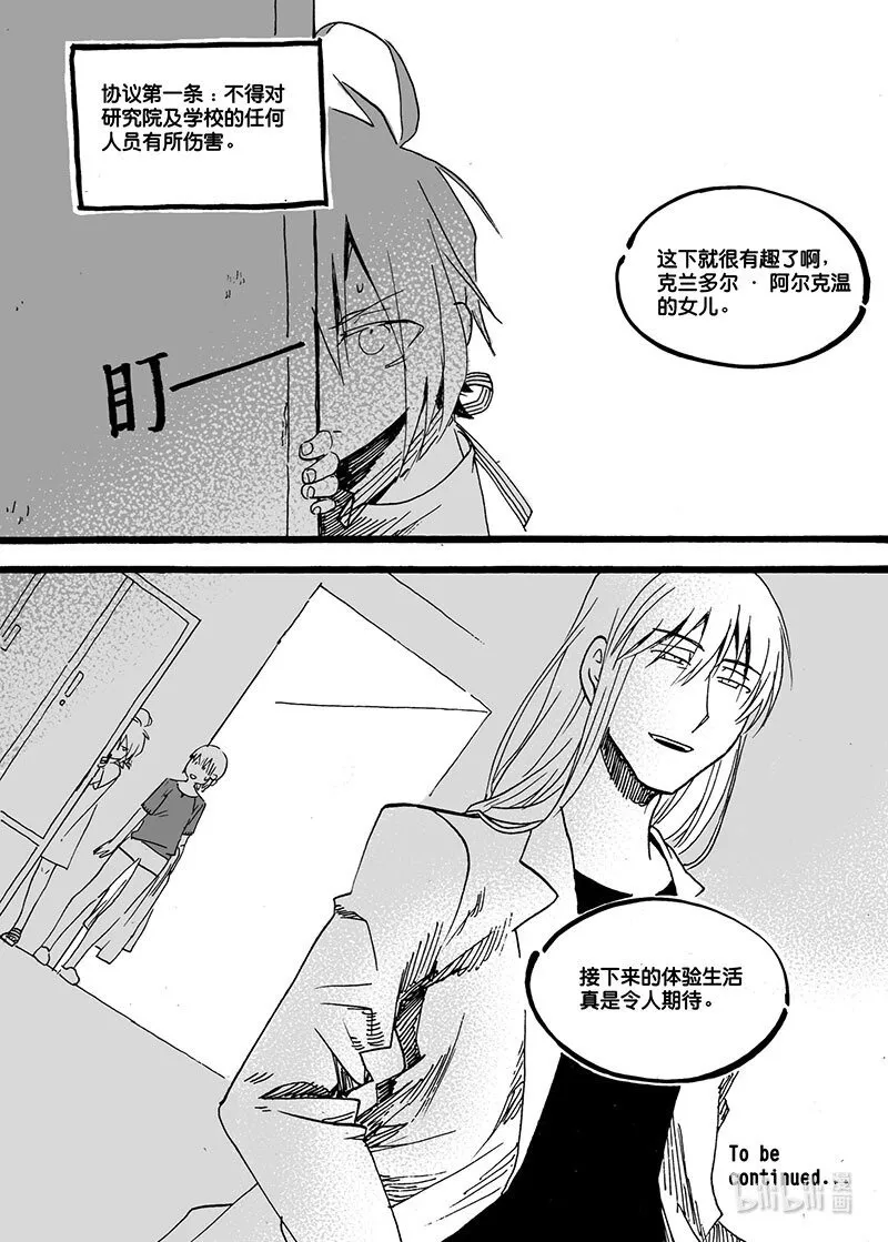 白鼠的扮演者漫画,Act. 43 新同事1图