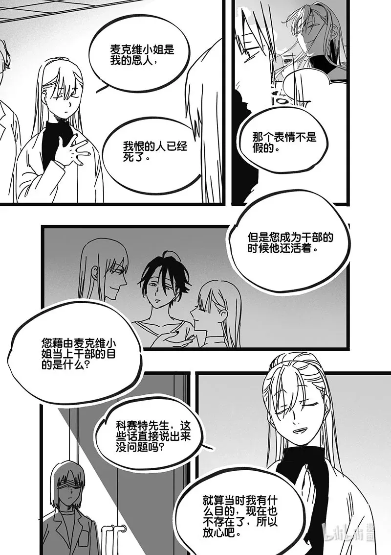 白鼠社会漫画,Act. 79 白鼠与野鼠52图