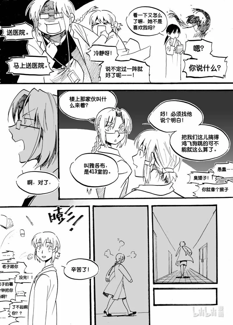 白鼠的一天漫画,Act, 12 致幻剂2图