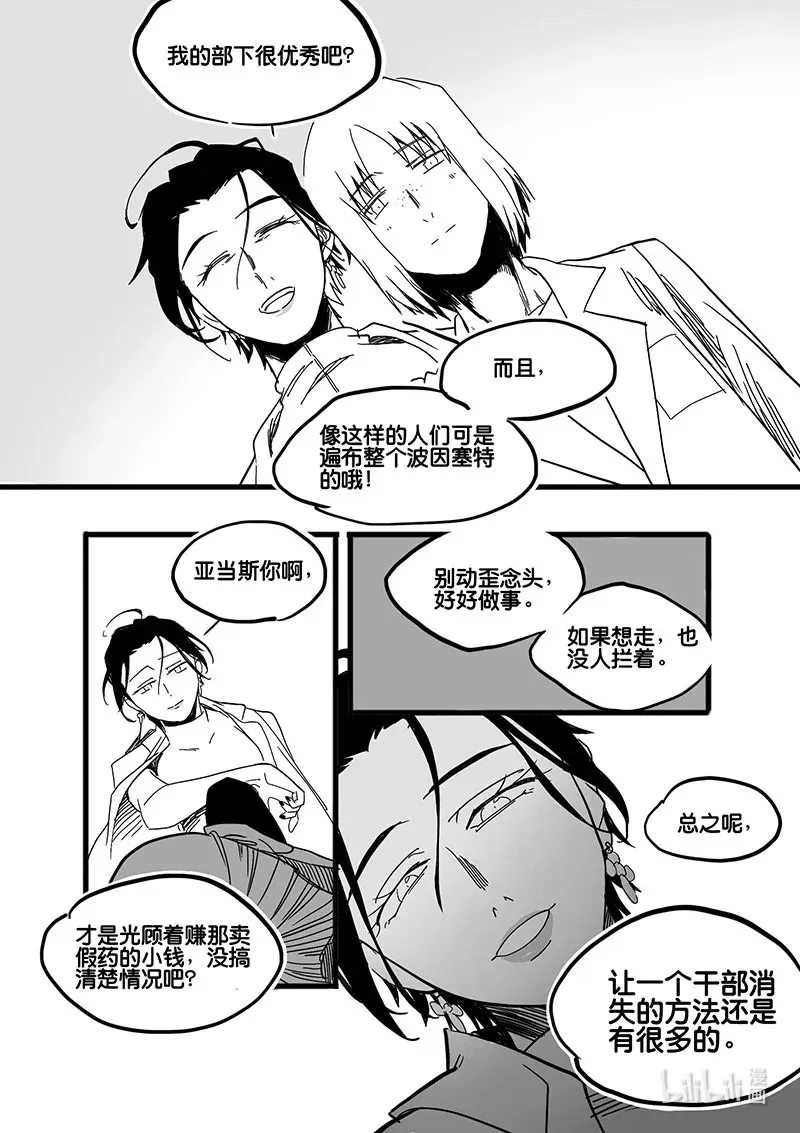 白鼠鱼吃什么漫画,Act. 68 假药疑云61图