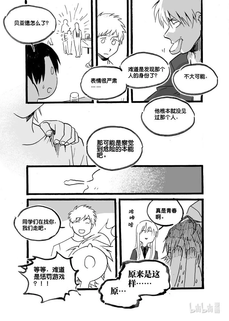 白鼠的寿命有多久漫画,Act. 38 杀人凶手1图