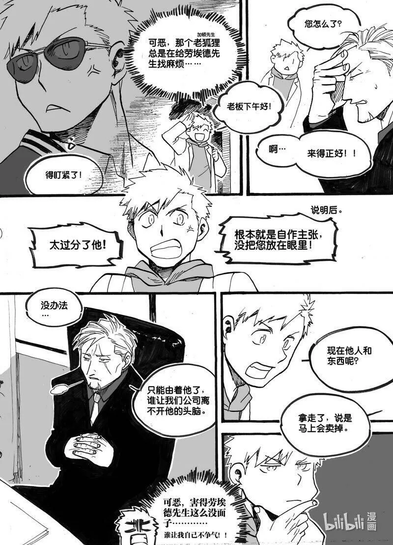 白鼠的小说作品漫画,Act. 16 致科学家22图