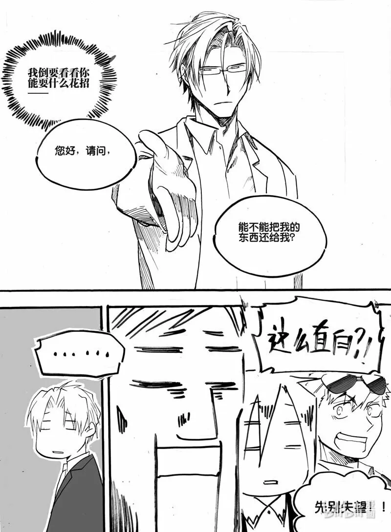 白鼠鱼吃什么漫画,Act. 17 致科学家31图