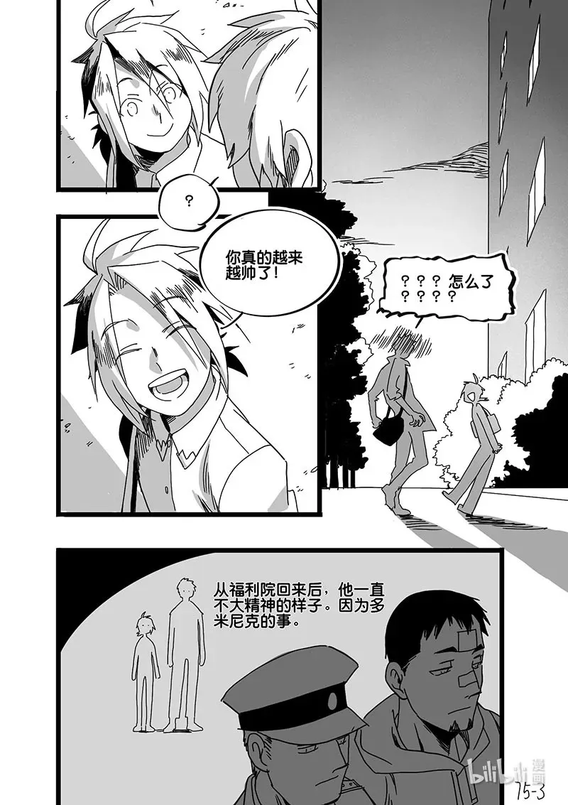 白鼠精等唐僧三百年漫画,Act. 75 白鼠与野鼠11图