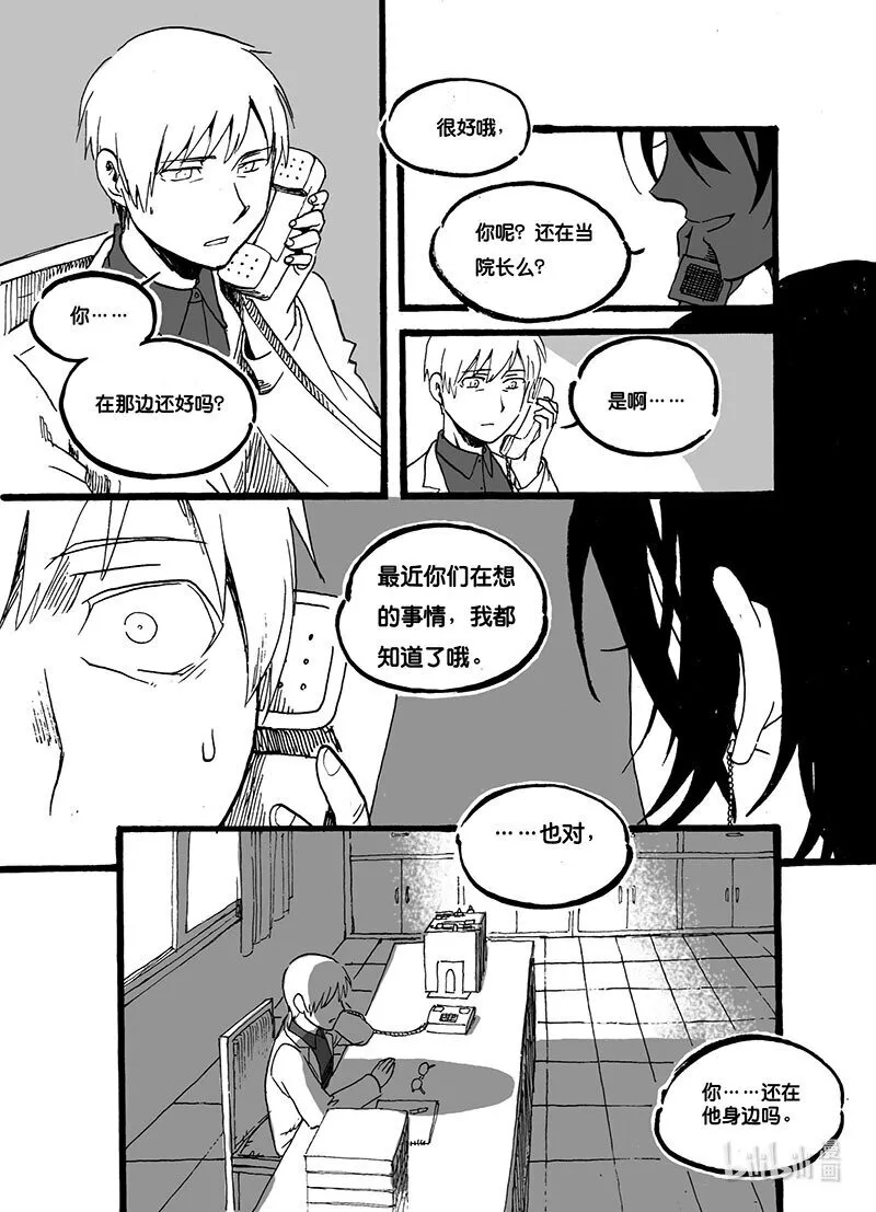 白鼠的小说作品漫画,Act. 41 瓮中捉鳖1图