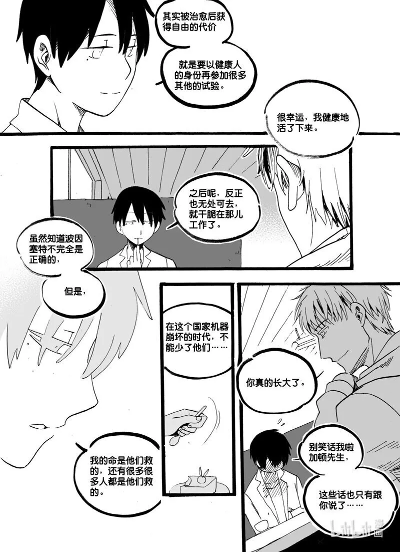 白鼠的小说作品漫画,Act. 53 白鼠没有逃脱41图