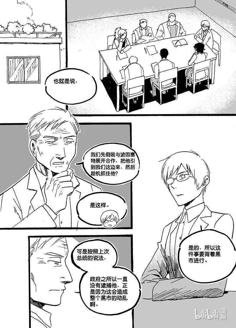 白鼠的一天漫画,Act. 42 合作研究2图