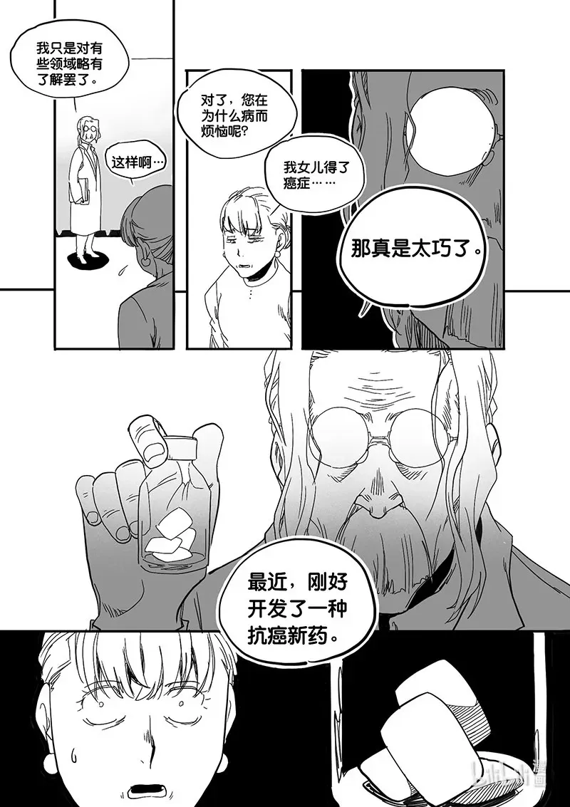 白鼠的一天漫画,Act. 66 假药疑云42图