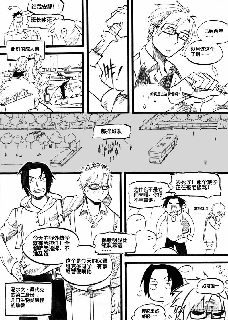 白鼠精等唐僧三百年漫画,Act, 3 野外学习12图