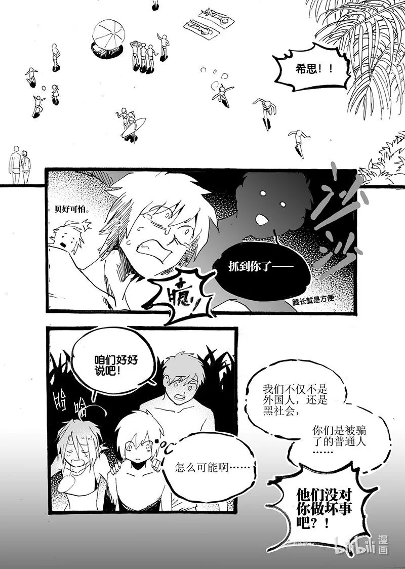 白鼠尾草净化房间禁忌漫画,Act. 56 是那个人1图