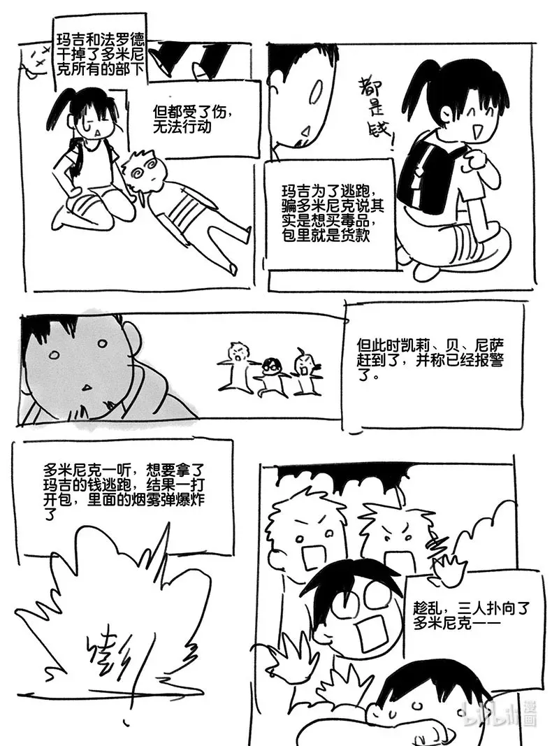 白鼠的一天漫画,Act. 74 回到福利院61图