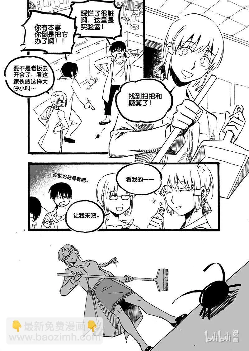 白鼠的小说作品漫画,Act. 41 瓮中捉鳖2图