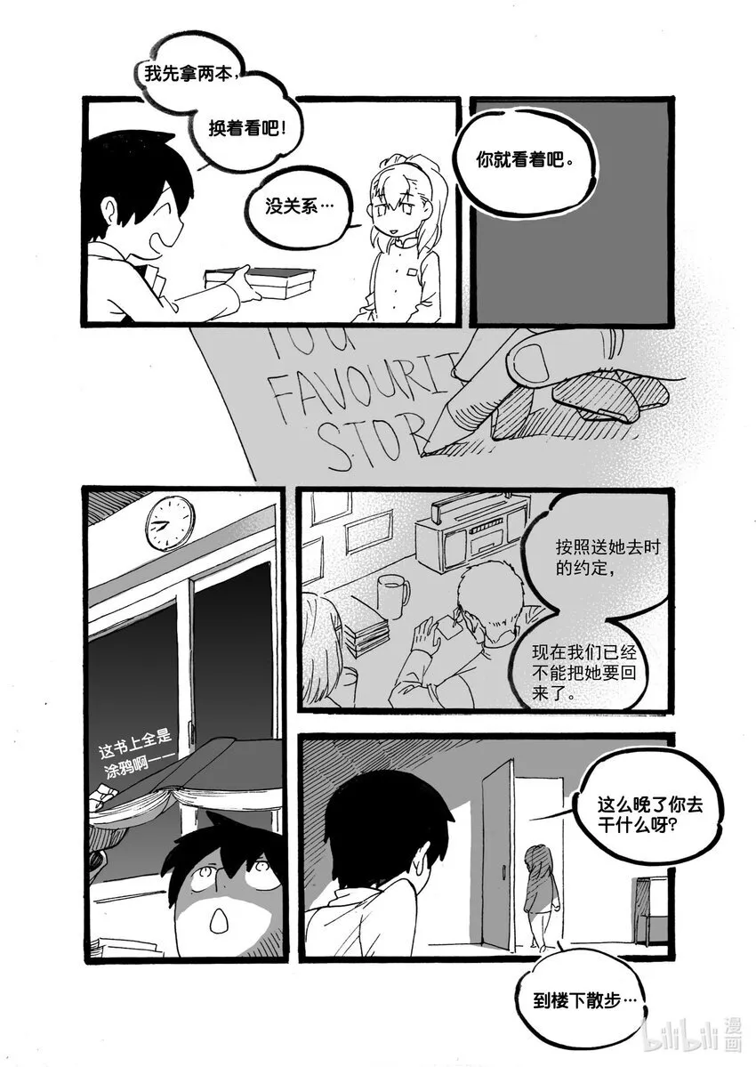 白鼠真名漫画,Act. 51 白鼠没有逃脱21图