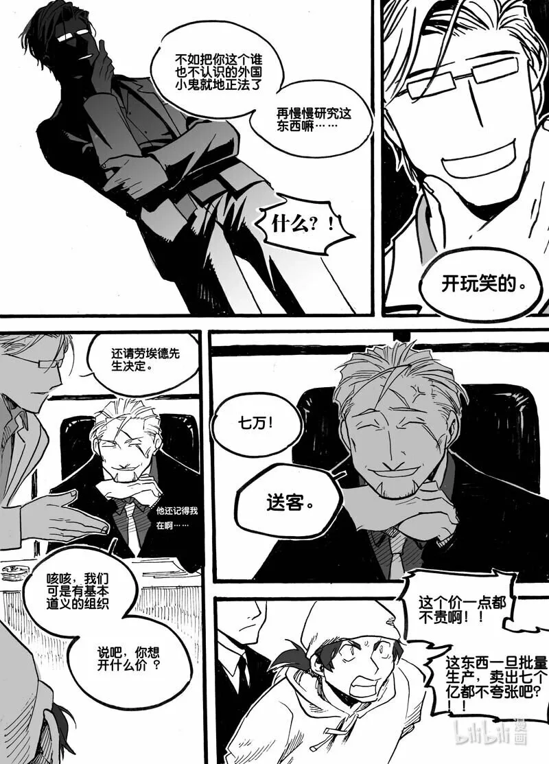 白鼠的寿命有多久漫画,Act. 15 致科学家11图