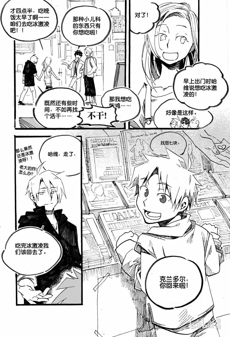 白鼠生活在哪里漫画,Act. 22 回忆的开端2图