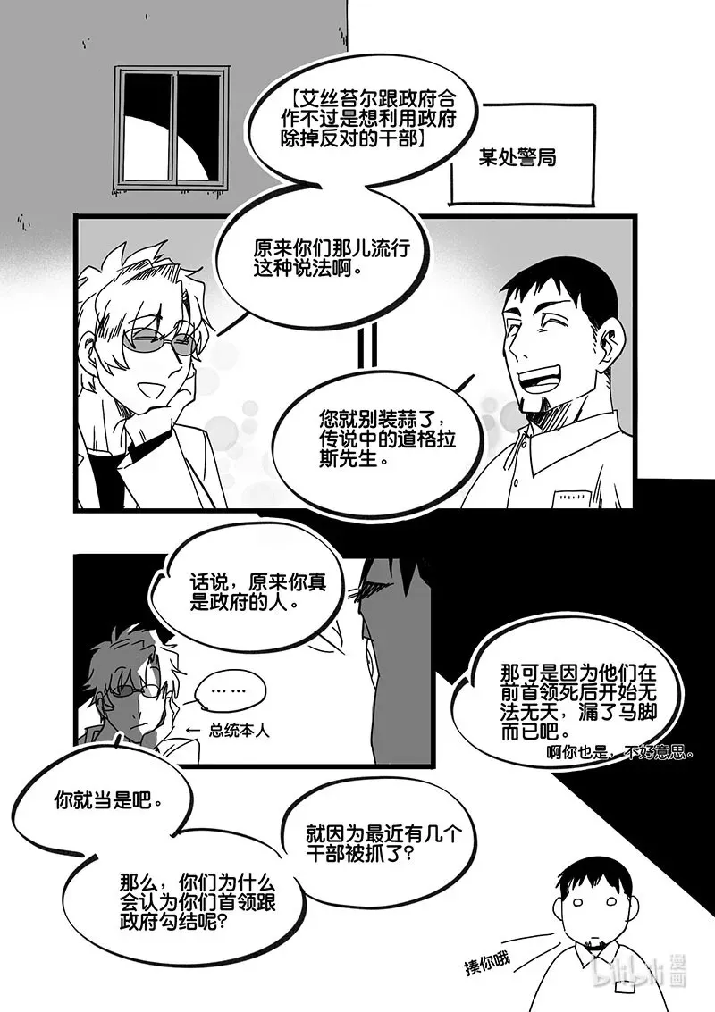 白鼠精肚子疼漫画,Act. 76 白鼠与野鼠22图