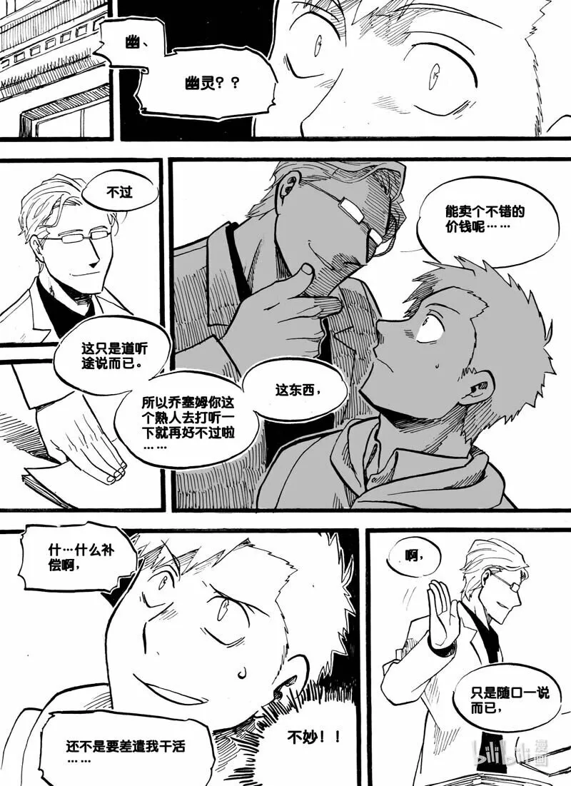 白鼠是谁的绰号漫画,Act. 7 气态生物11图