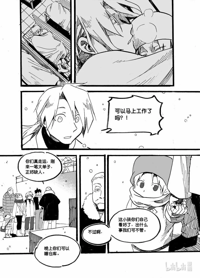 白鼠的小说作品漫画,Act. 30 白鼠的逃脱71图