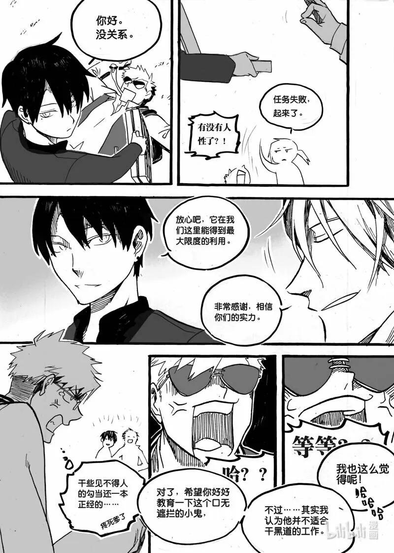 白鼠的喂养方式漫画,Act. 18 致科学家41图