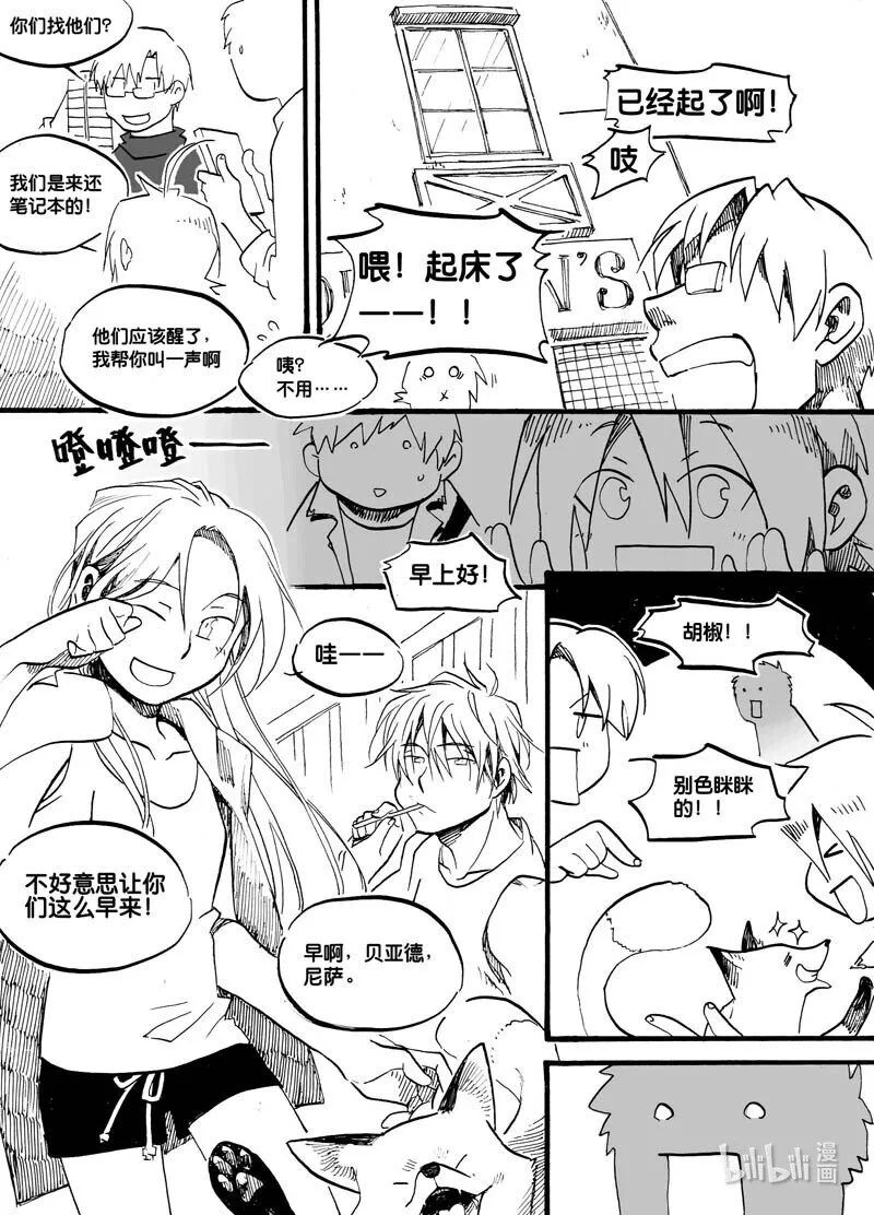 白鼠精肚子疼漫画,Act. 13 活下去的方法12图