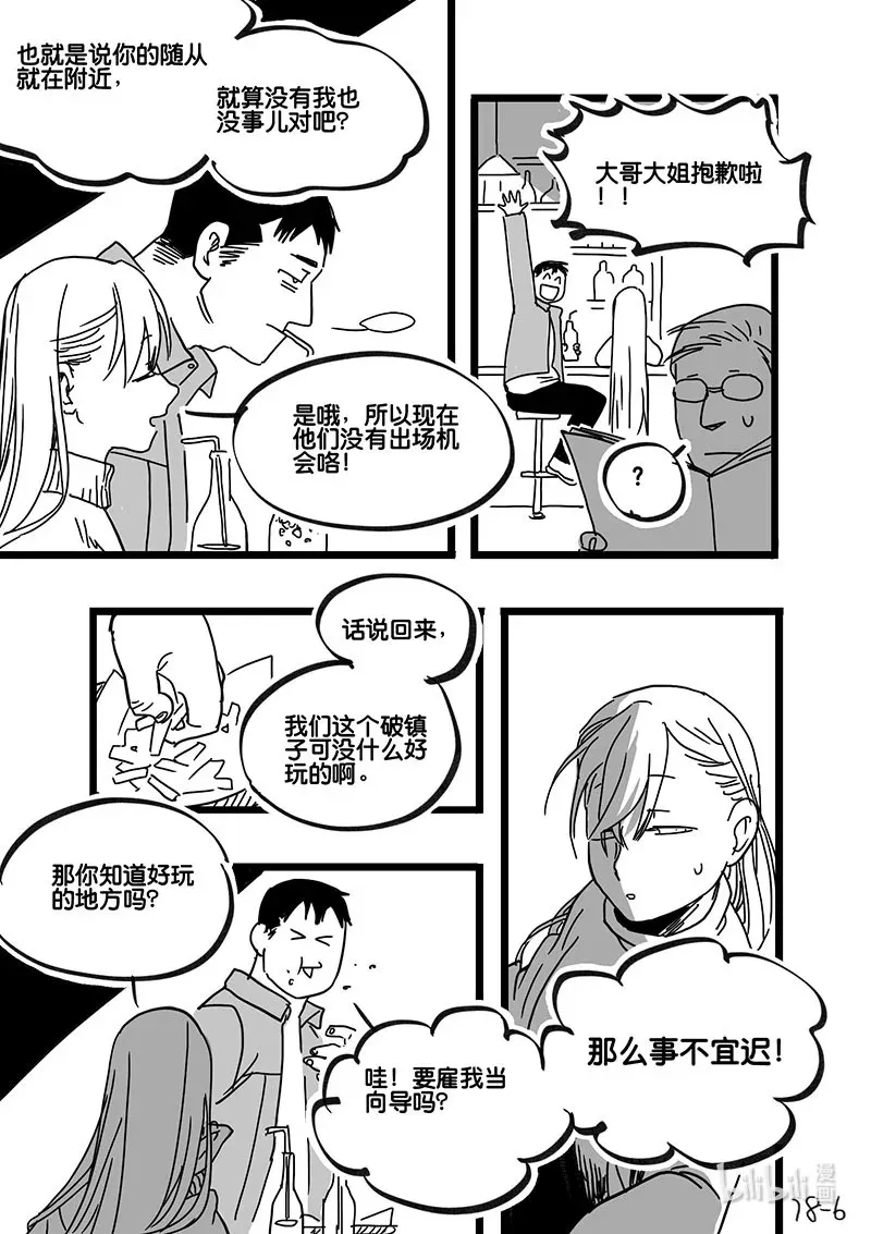 白鼠电影漫画,Act. 78 白鼠与野鼠41图