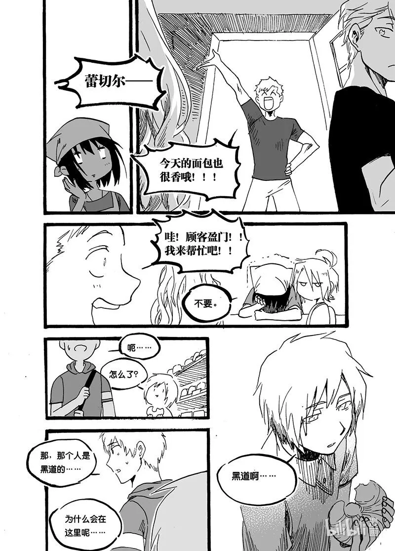 白鼠的故事漫画,Act. 46 掠夺1图