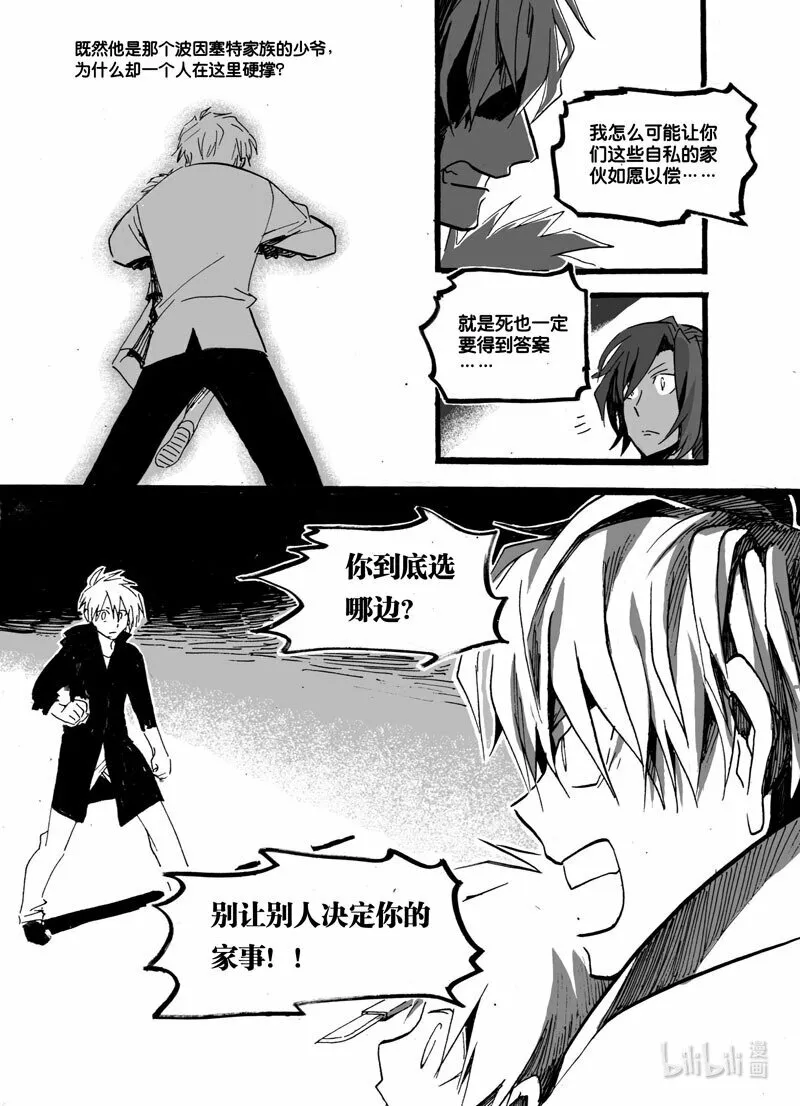 白鼠的宴会漫画,Act. 31 白鼠的逃脱81图