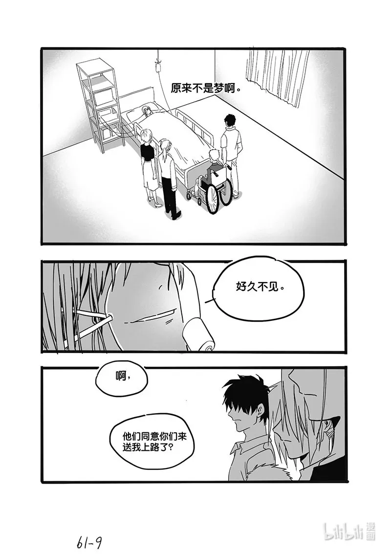 白鼠的销售渠道漫画,Act. 61 永别了2图