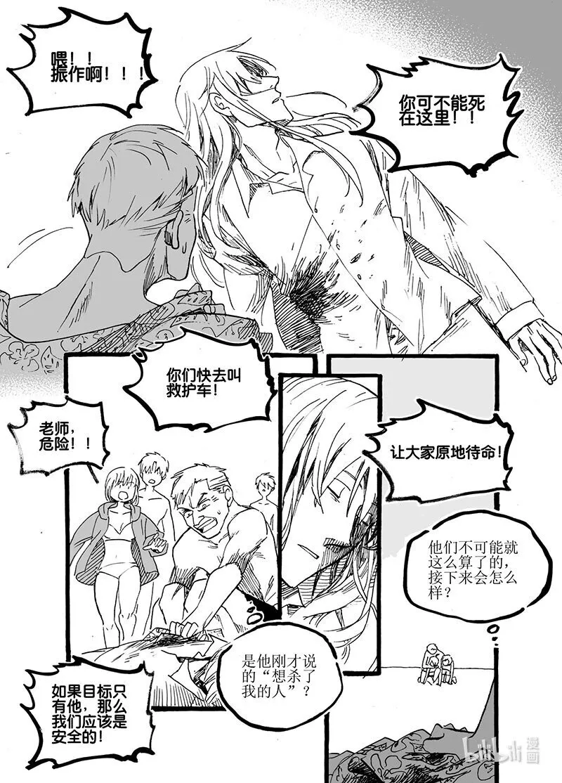 白鼠的一天漫画,Act. 57 突袭1图